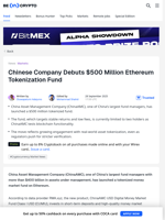 ChinaAMC Debuts $500 Million Blockchain Money Fund