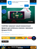 CoinPoker запускает новый ежемесячный фриролл для мобильных игроков с призовым фондом $5,000 | Bitcoinist.com