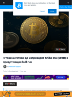 4 токена готови да надминат Shiba Inu (SHIB)