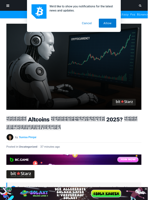 เหรียญ Altcoins ใดอาจพุ่งแรงในปี 2025? เจาะลึกข้อมูลพื้นฐาน