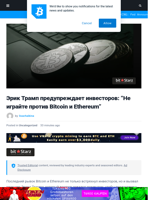 Эрик Трамп предупреждает инвесторов: 