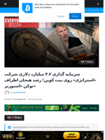 سرمایه گذاری ۴.۲ میلیارد دلاری شرکت «استراتژی» روی بیت کوین؛ رشد هیجان اطراف توکن «اسنورتر» | Bitcoinist.com