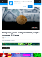 Корпорации делают ставку на биткоин: резервы превысили $100 млрд | Bitcoinist.com