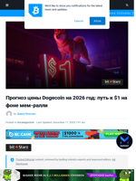 Прогноз цены Dogecoin на 2026 год: путь к $1 на фоне мем-ралли | Bitcoinist.com