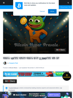 비트코인 10만달러 붕괴에도 비트코인 하이퍼 2,580만달러 모금 질주 | Bitcoinist.com